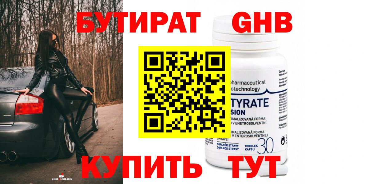 Зеленогорск  Бутират Butirat  Вход с VPN 