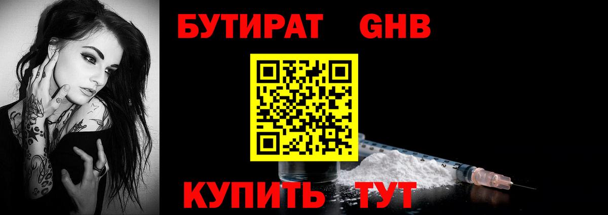 Бутират бутик Зеленогорск
