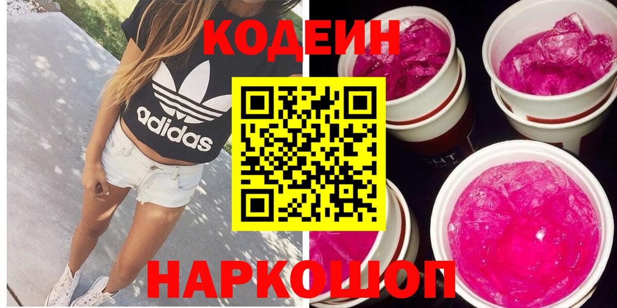 Codein Purple Drank Зеленогорск