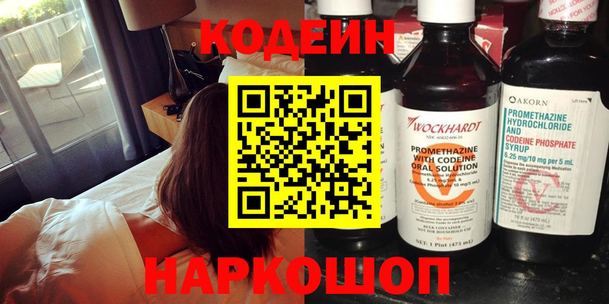 Зеленогорск  Codein Purple Drank  Codein напиток Lean (лин)  Вход с VPN 