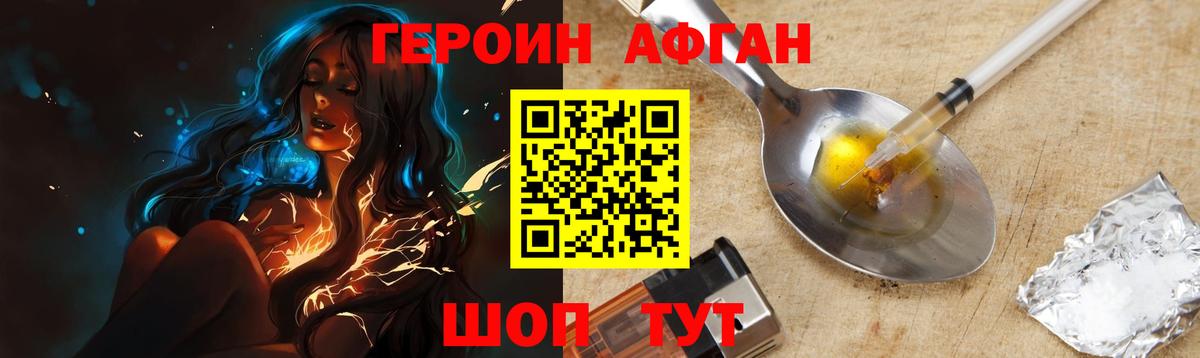 Героин афганец Зеленогорск