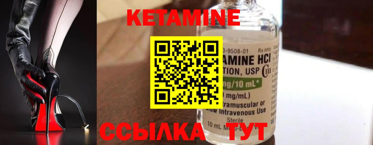 Кетамин ketamine Зеленогорск